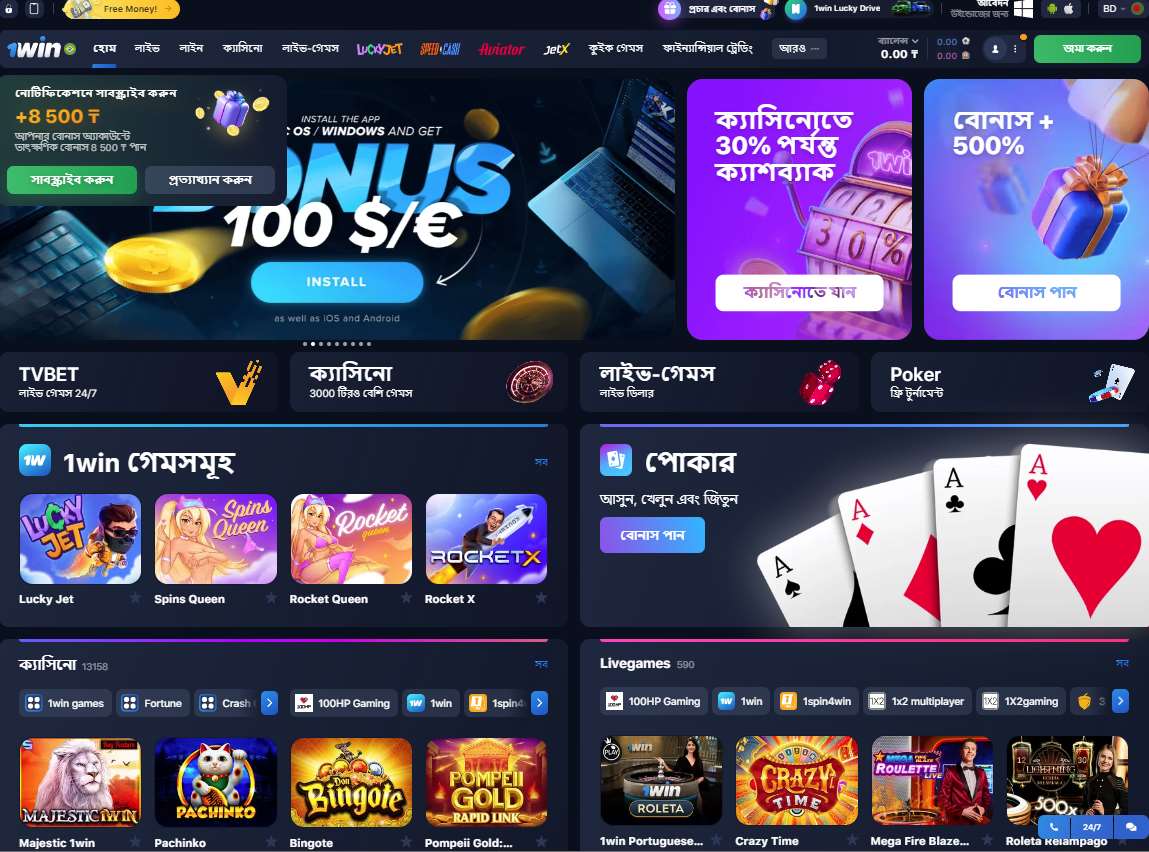 1win বাংলাদেশ: ছবি 1